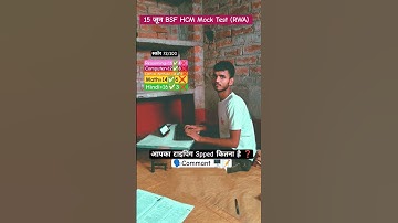 Mock Test !! BSF HCM mock Test !! BSF HCM Exam Date !! BSF HCM Typing #bsf #bsfhcm #exam #examdate