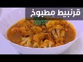 قرنبيط مطبوخ نجلاء الشرشابي