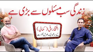 Life is Bigger Than Your Problems - Qasim Ali Shah Talk with Iftikhar Iffi