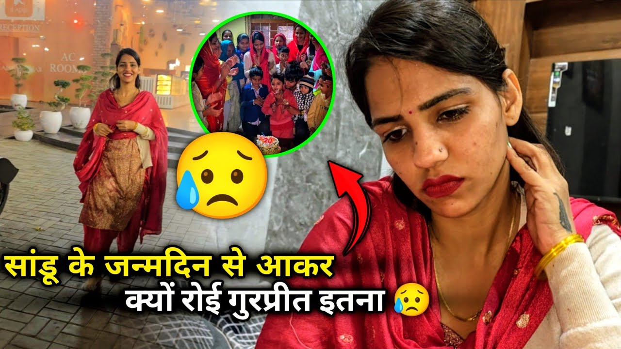 Desi vlog किसने क्या कह दिया अब 😢 रो रो कर बुरा हाल कर लिया गुरप्रीत ने 😡 अब किसकी गलती है 