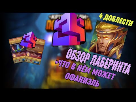 Видео: Крушители подземелий лаберинт что может офаня в лабе 4 добли @DungeonCrushersRUS