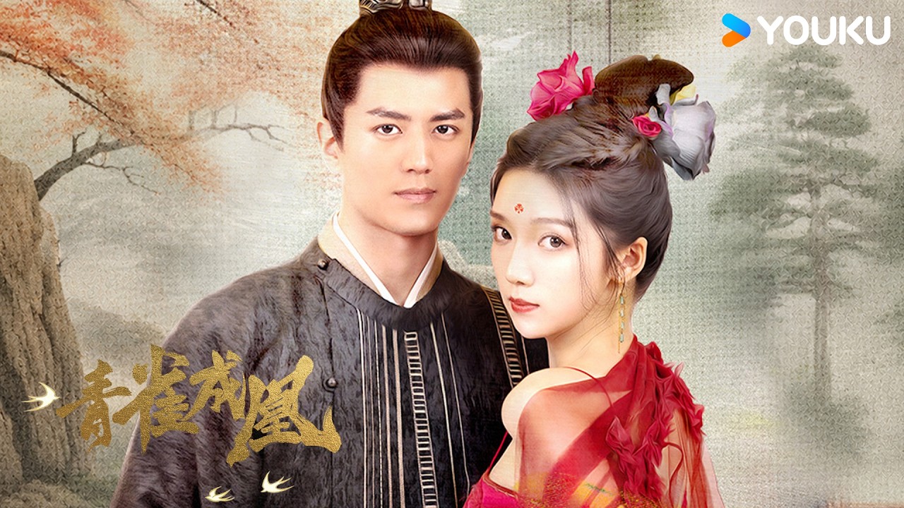 【青雀雲煥愛情線】😍🫣她披著“小媽”的偽裝，與前男友在刀尖上偷歡！ | 青雀成凰 Rising Feather | 李九霖/肖雨/王璐/劉媛媛 | 古裝愛情片 | 優酷 YOUKU