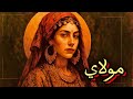         مولاي                                                                                       