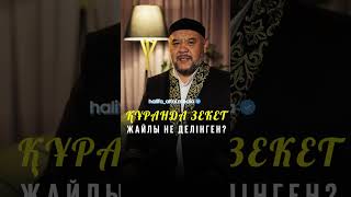 Зекет