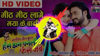 Mitha Mitha Lage Maiya Ke Pani CG DJ songs Benu Raja