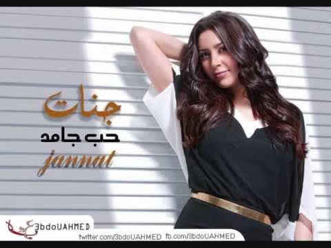 جنات كده يا حبيبى   