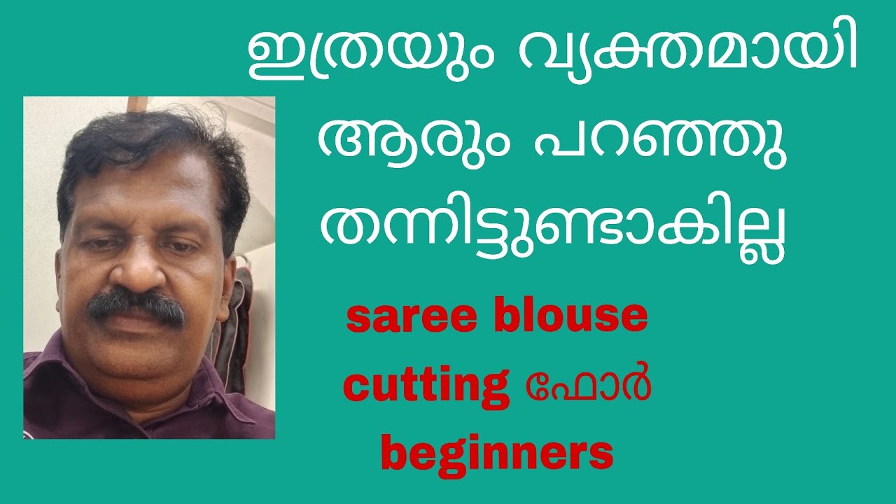 38 Size Saree Blouse Cutting Full ട്യൂട്ടോരിയൽ 38 സൈസ് സാരി ബ്ലൗസ് കട്ടിംഗ്പൂർണ്ണ വിശദീകരണം#blouse