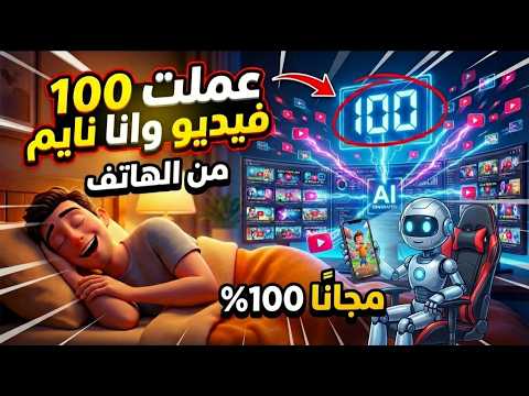 تحويل النص إلى فيديو مجانا عمل فيديو بالذكاء الاصطناعي مجانا من الهاتف بدون اشتراك 