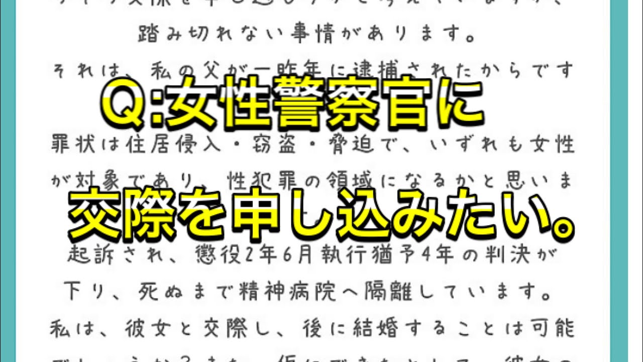 結婚相手の身辺調査と出世への影響 元警察官が解説 Youtube