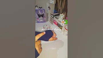 طبعا اسألو امكم قبل ما تاخدوه علشان بتعرفو شو بصير 