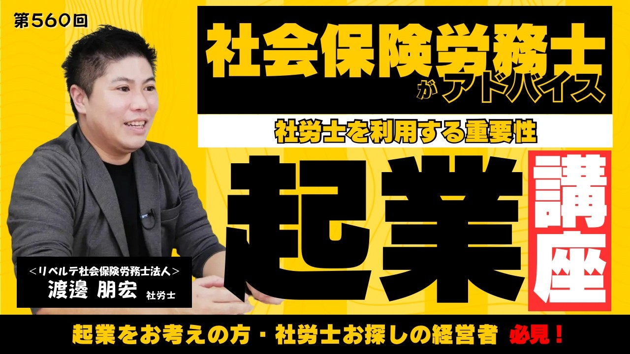 第560回「起業と組織のリアル」（2026/2/26）＠不動産・相続お悩み相談室