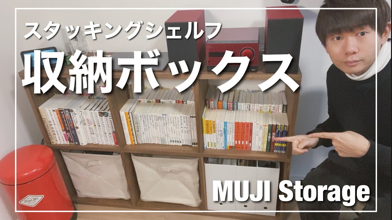 無印良品 収納ボックスを使って スタッキングシェルフ を改造してみた Youtube 無印良品 収納ボックスを使って スタッキングシェルフ を改造してみた Youtube