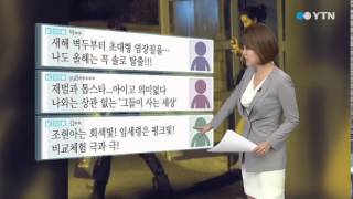 이정재·임세령, 친구에서 연인으로 / YTN