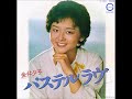 金井夕子 パステル ラヴ