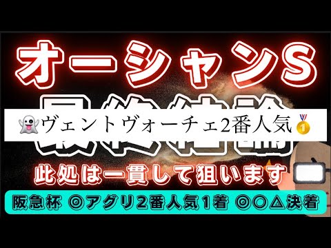 オーシャンステークス2023【最終結論】◎は展開味方に出来そうなアノ馬✨先週の◎アグリ○ダディーズビビッドに続け🔥