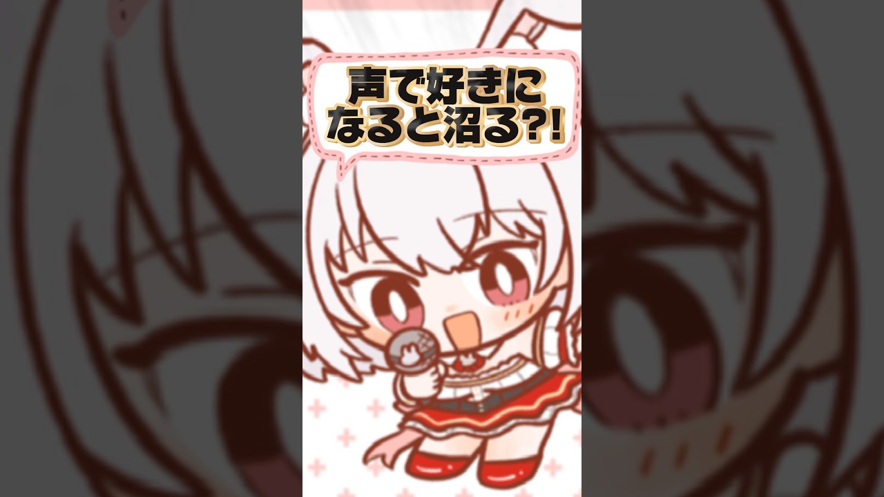 声で好きになると、沼る！？/ボイストレーナー系VTuber【唄卯ノア/#新人VTuber /#個人勢VTuber / #ボイトレ /#Shorts 】