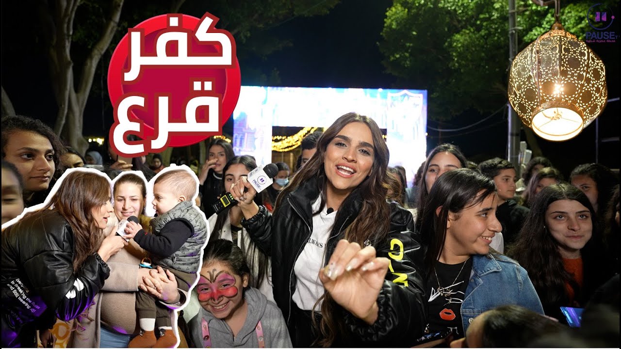 تسالي مع سالي 2 - كفرقرع