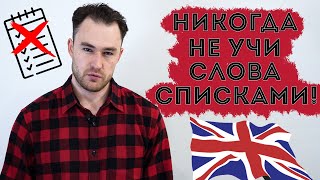 видео: Какие слова учить. Источники новых слов. Контекст обязателен! картинка: Какие слова учить. Источники новых слов. Контекст обязателен!