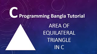2.6 C Programming Bangla Tutorial - Area of an Equilateral Triangle