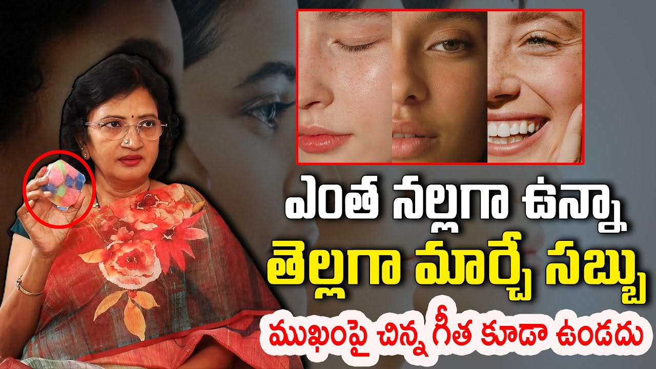 K Lalitha Reddy : మిమ్మల్ని మీరే గుర్తు పట్టలేరు.. | Face Glow | Health Tips & Beauty Tips | iDream