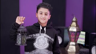 محلا ايامك يا رمضان - المنشد محمد عبدالرحمن