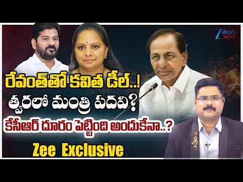 ZEE Telugu Editor Bharath Shocking Comments | Kalvakuntla Kavitha Ministry Post? | CM Revanth Reddy - ZEE24TELUGUNEWS