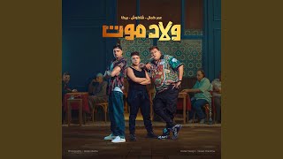 Welad Moot - Omar Kamal, Hassan Shakosh & حمو بيكا