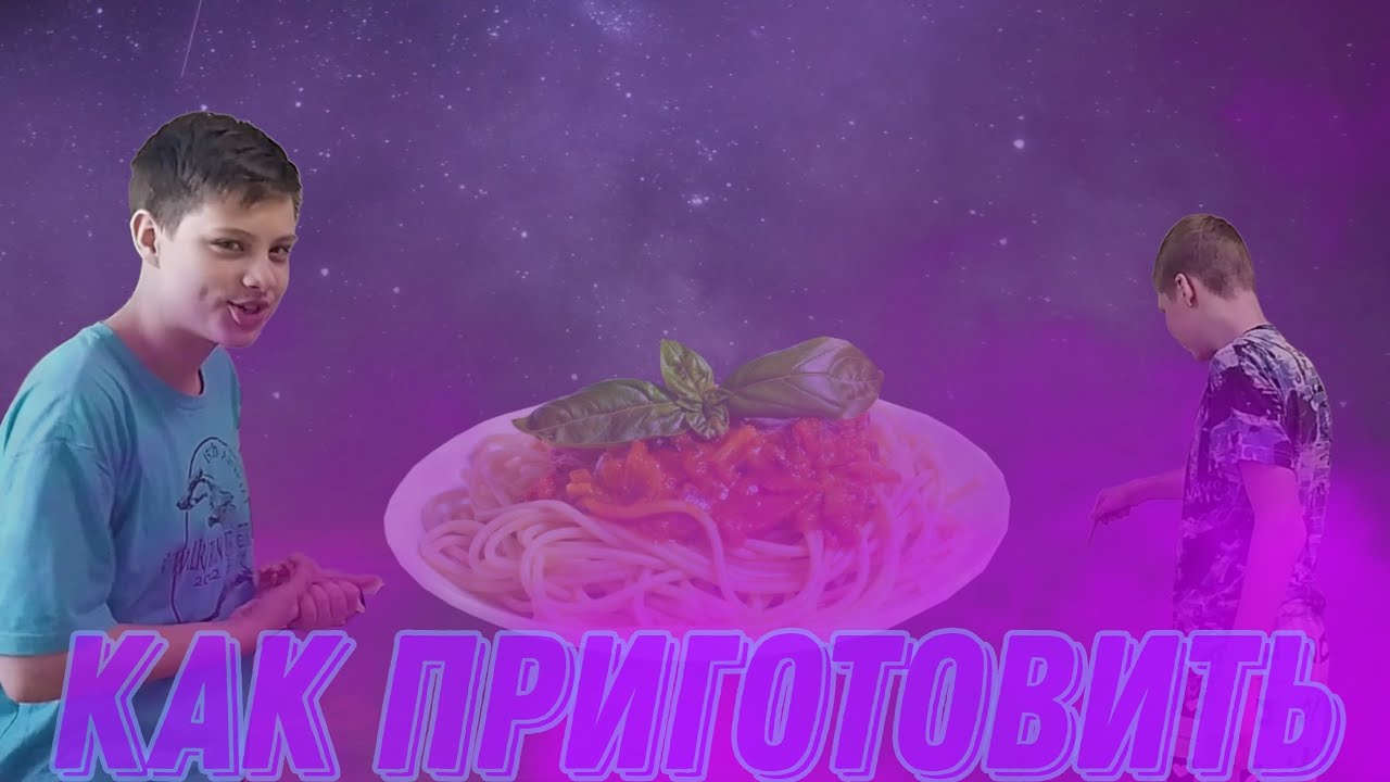 КАК ПРИГОТОВИТЬ СПАГЕТТИ🍝 - YouTube