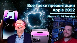 видео: Все грехи презентации Apple 2022 (iPhone 14 Pro Apple Watch Ultra AirPods Pro 2) | РЕАКЦИЯ НА DALBEK картинка: Все грехи презентации Apple 2022 (iPhone 14 Pro Apple Watch Ultra AirPods Pro 2) | РЕАКЦИЯ НА DALBEK
