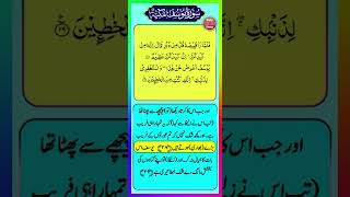 Download Lagu Surah Yusuf Urdu Translation Ayat 28-29 #shorts #short #quran #snack #tiktok #pakvsind #cricket MP3