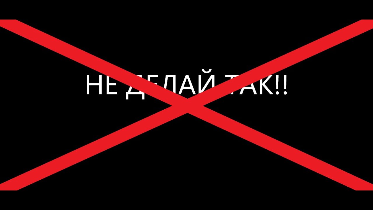 Психологическая помощь \"не делай так!\" - YouTube
