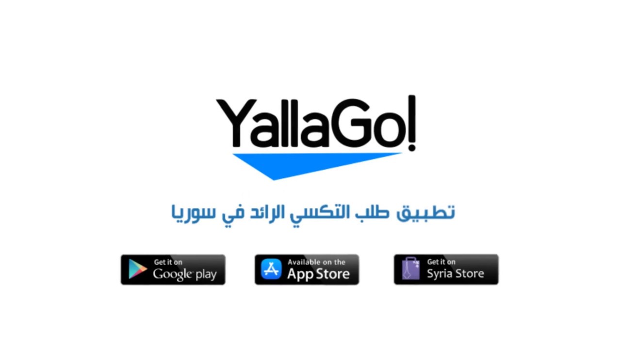 كيفية استخدام تطبيق YallaGo!