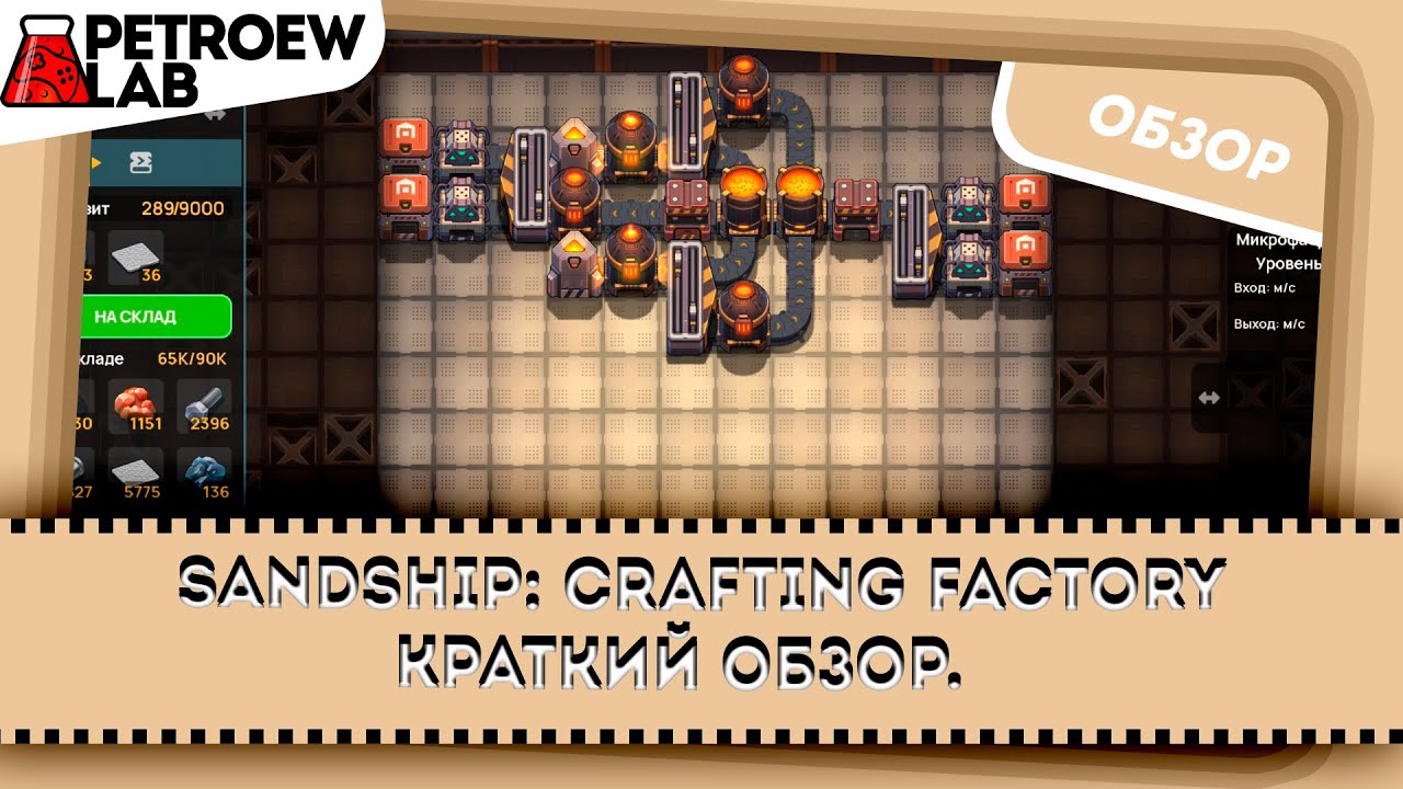 Sandship яма подпределья схемы