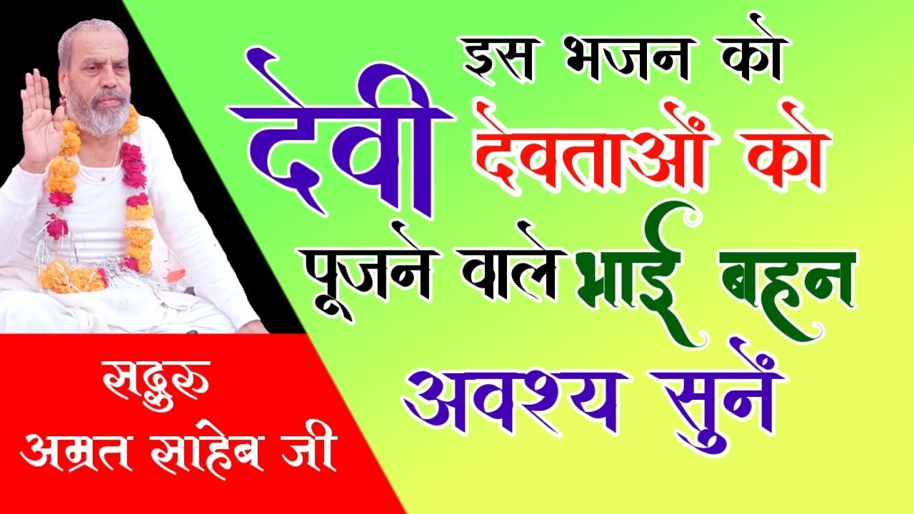 तुम भूत पूजना छोड़ दो  | Tum Bhoot Poojna Chhod Do | 