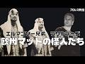 【超貴重動画】欧州マットの怪人たち・エルマンソー兄弟＆ラサルテーズ