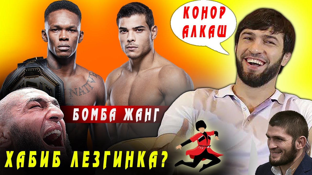 UFC 253 ЗУБАЙРА: КОНОР АЛКАШ БЎЛИБ ҚОЛГАН | ХАМЗАТ ЧИМАЕВ | ИСРАЭЛЬ АДЕСАНЬЯ vs ПАУЛО КОСТА