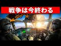 イラン上空に巨大火球…B-52爆撃で連鎖的な崩壊が始まる