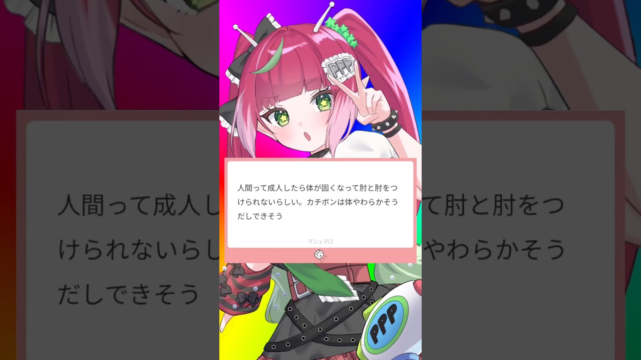 # #vtuber #vtuber準備中 #新人vtuber #新人vtuberを発掘せよ #マシュマロ #女性vtuber