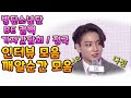 🥰🗣[BTS 정국] BE앨범 기자간담회 정국이 인터뷰 CUT , 깨알 모먼트 .인터뷰할땐 진중하고 대기할땐 귀여운.  JUNGKOOK .라이프 고즈 온