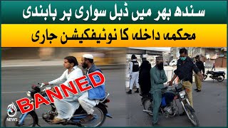 Sindh mein double sawari par pabandi, Mekhma e dakhla ka notification jari | Aaj News