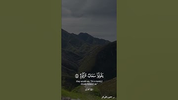 سورة الطور القارئ سعود الشريم .