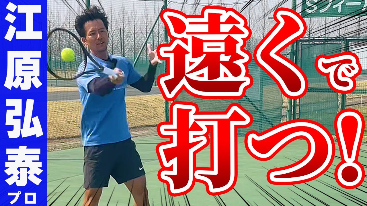 “江原弘泰”流！フォアの基礎をめちゃ丁寧に解説してくれました【テニス】 Tennis ForeHand Lesson