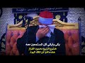 بكى وأبكي كل المستمعين معه😪💔| خشوع الشيخ محمود القزاز | عندما قرأ لمن الملك اليوم🆕💙