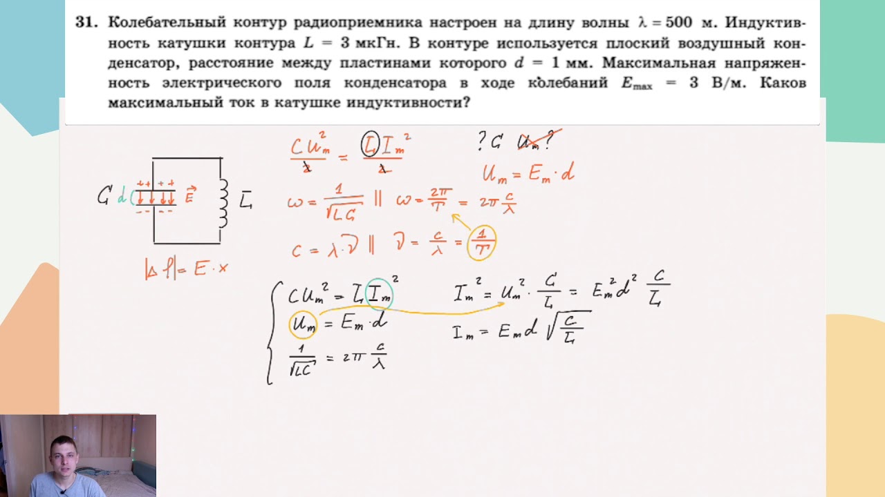 Заряд конденсатора формула. Радиоприемник настроен на длину волны 100 м. Ёмкость конденсатора колебательного контура радиоприёмника. Радиоприемник настроен на длину волны 100 м. Найти максимальный заряд конденсатора.