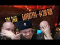 ДИКИЙ ФЛЕКС В ОГНЕННЫХ НЕДРАХ / WOW CLASSIC