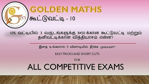 Compound interest part 10 (5 seconds tricks and shortcuts)