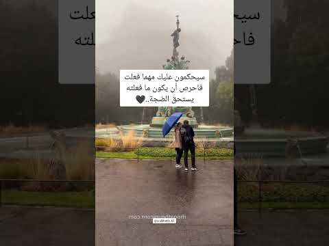 سيحكمون عليك مهما فعلت اقتباسات