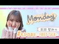 武田智加の #もかのおと 〜FIRST TALK〜 #3 (4/18放送) の動画、YouTube動画。