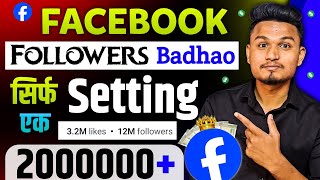 facebook followers kaise badhaye 2024 | facebook page or profile par followers kaise badhaye | fb