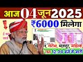 Today Breaking News ! Today 04 jun 2025 main news big news, PM Modi, UP, Bihar, Delhi, SBI